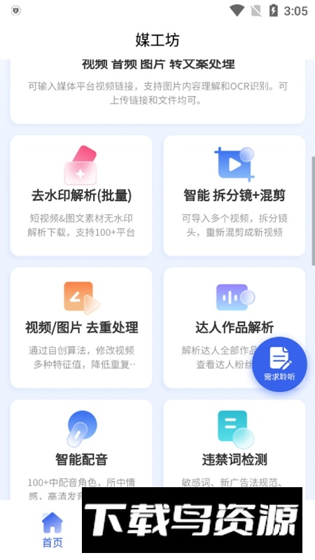 媒工坊APP官方最新版最新版截图3