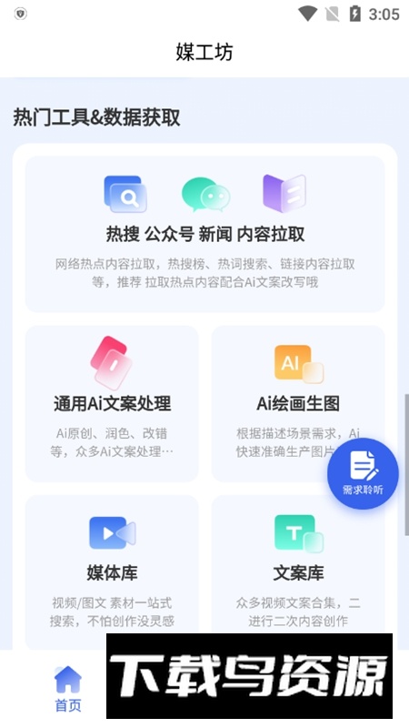媒工坊APP官方最新版最新版截图4