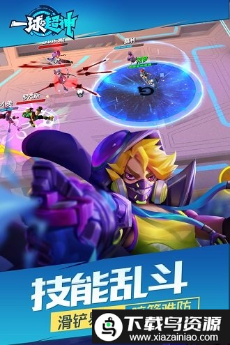 一球超神官方版截图2