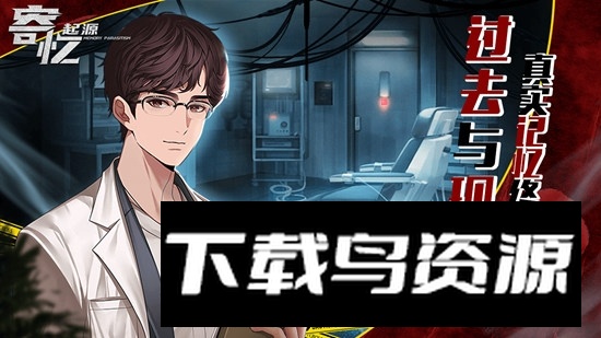 寄忆起源官方正版手游