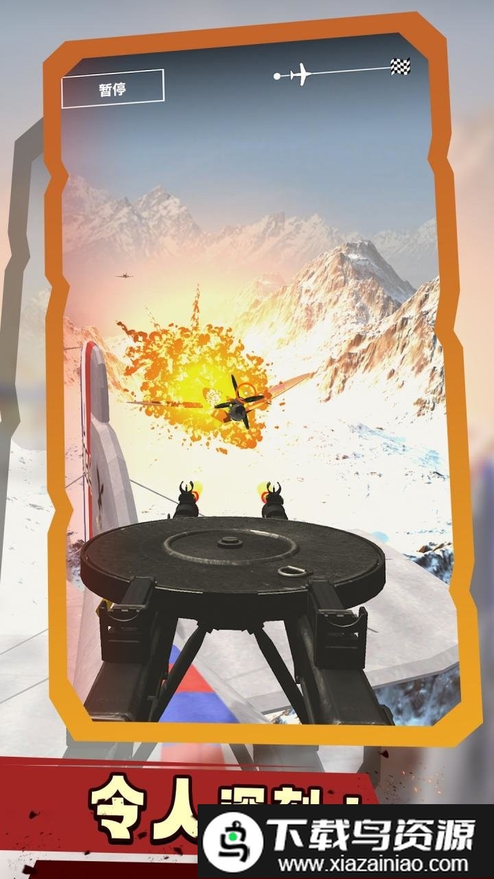 空中防御最新版最新版截图1