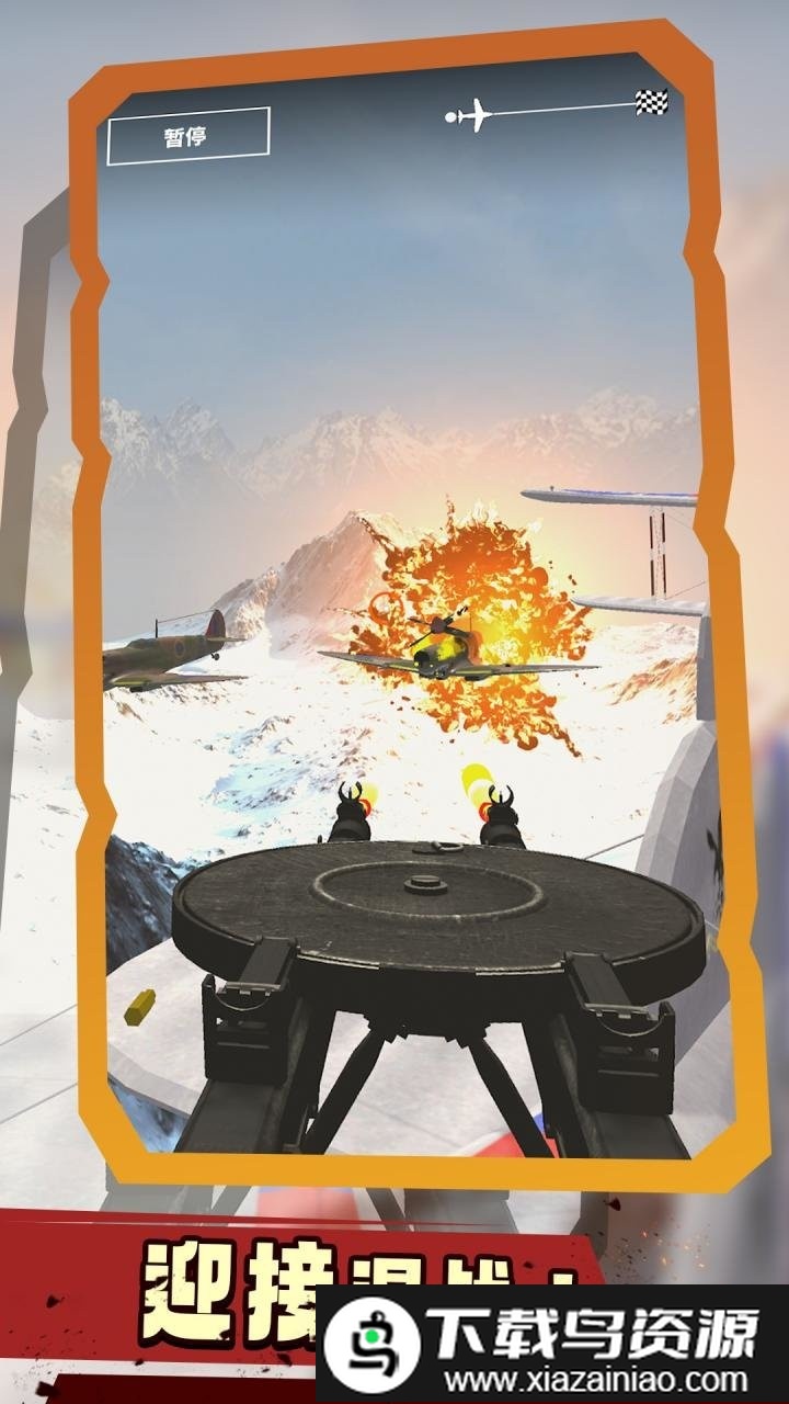 空中防御最新版最新版截图2