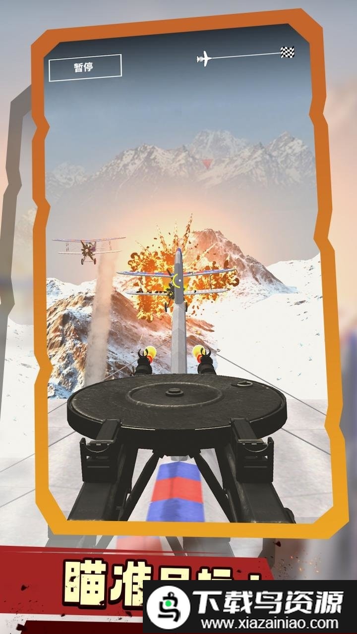 空中防御最新版最新版截图3