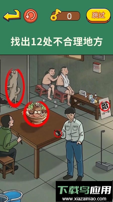 老六来找茬手机版最新版截图1