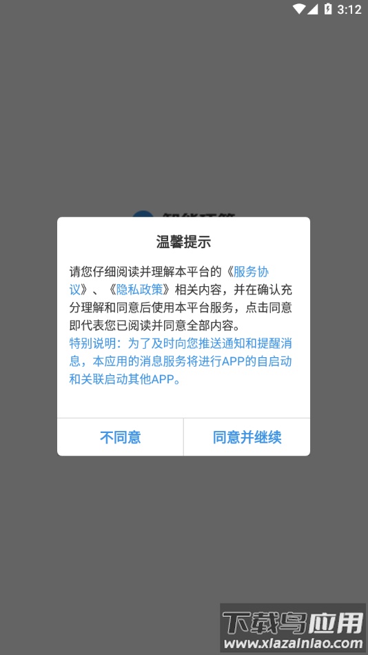 智能项管app下载最新版截图1