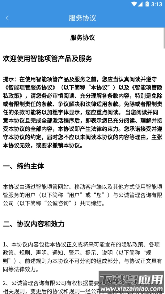 智能项管app下载最新版截图3