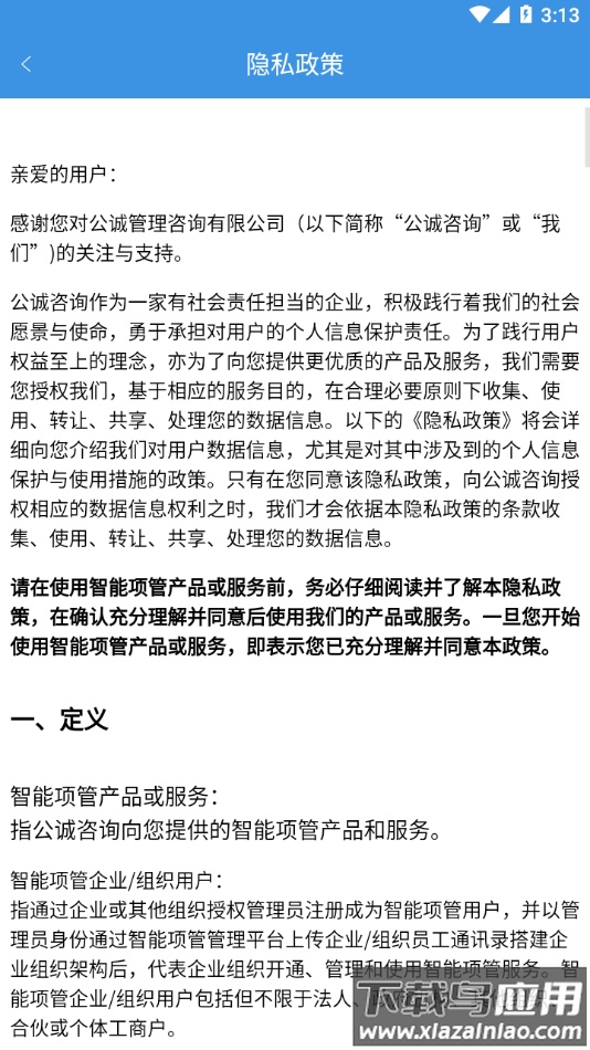 智能项管app下载最新版截图4