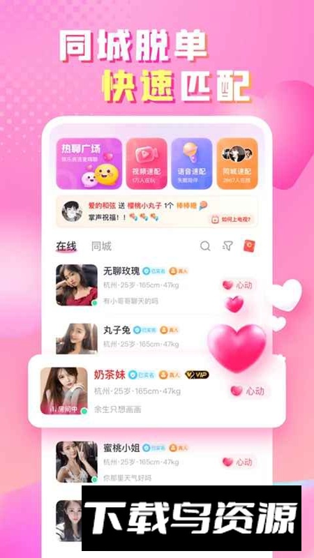 性用社APP官方最新版