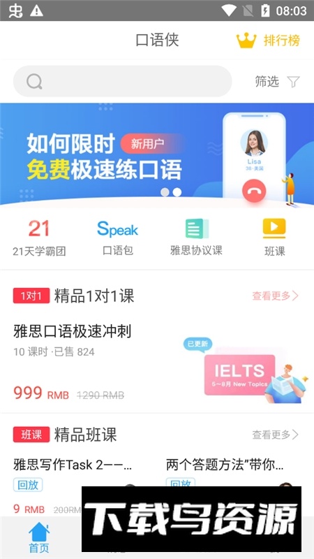 口语侠app官方手机版