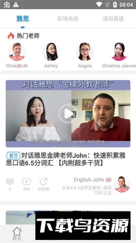 口语侠app官方手机版最新版截图3