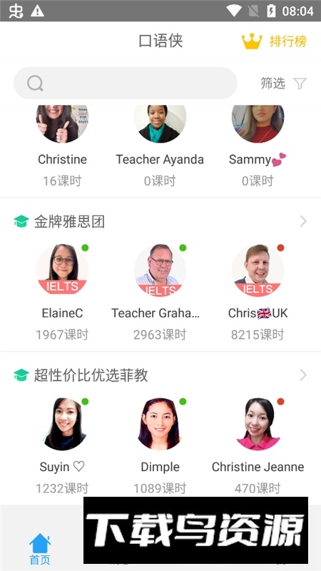 口语侠app官方手机版最新版截图4