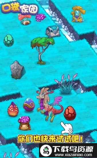 口袋家园无限钻石版最新版截图2