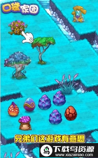 口袋家园无限钻石版最新版截图3