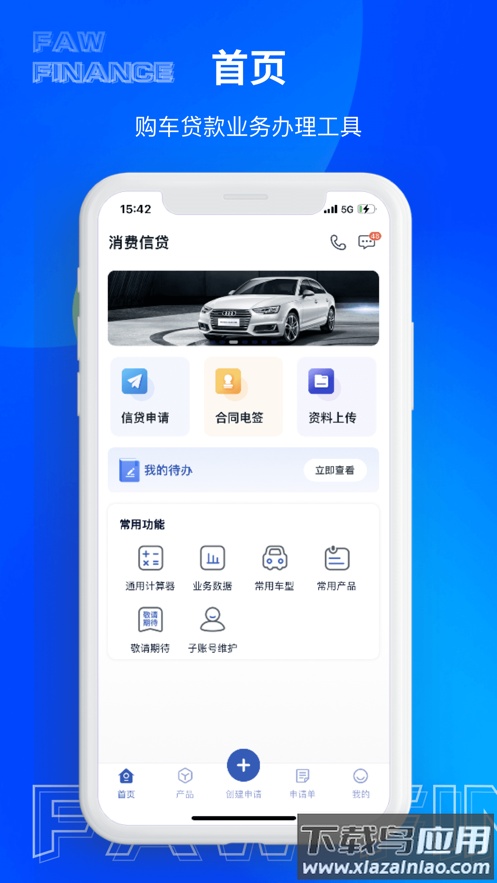 一汽乘用车app安卓下载截图2