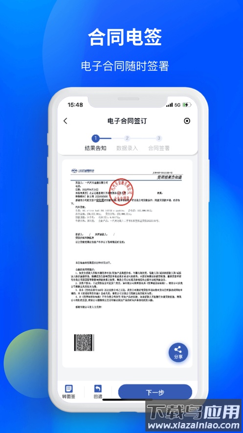 一汽乘用车app安卓下载截图3