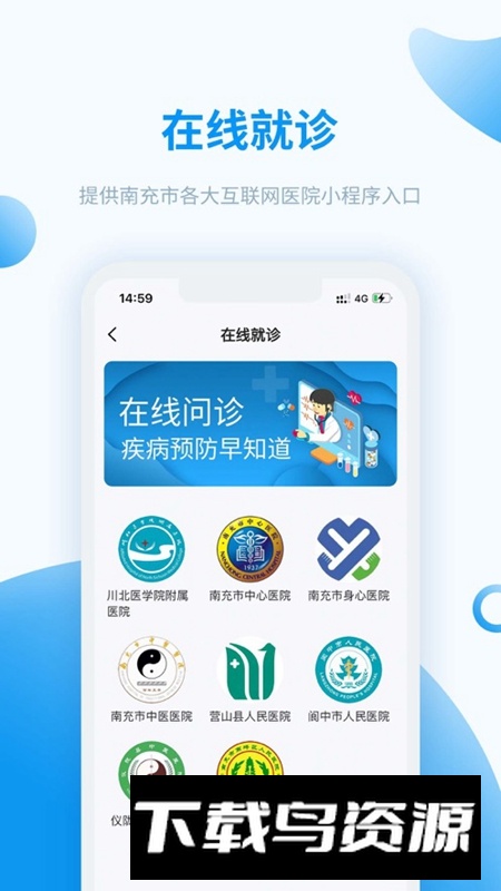 健康南充APP官方最新版截图3