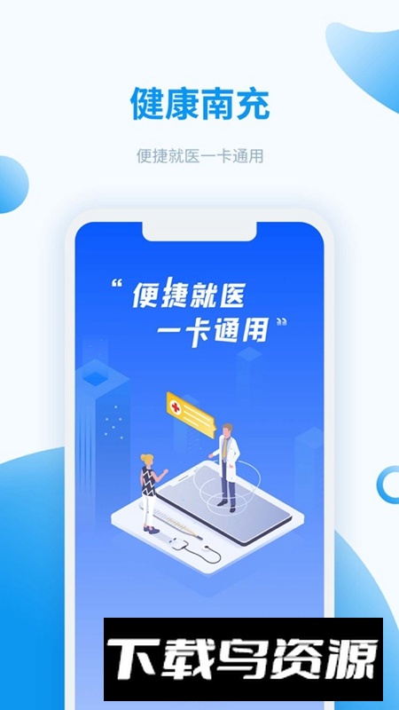 健康南充APP官方最新版截图5