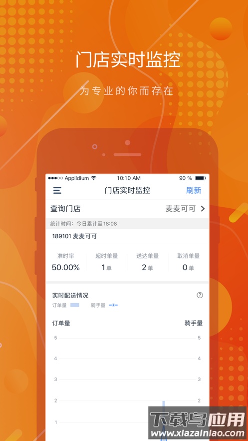 麦骑手app最新版安卓版最新版截图2