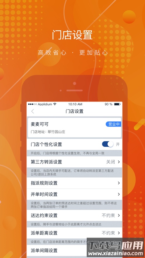 麦骑手app最新版安卓版最新版截图4