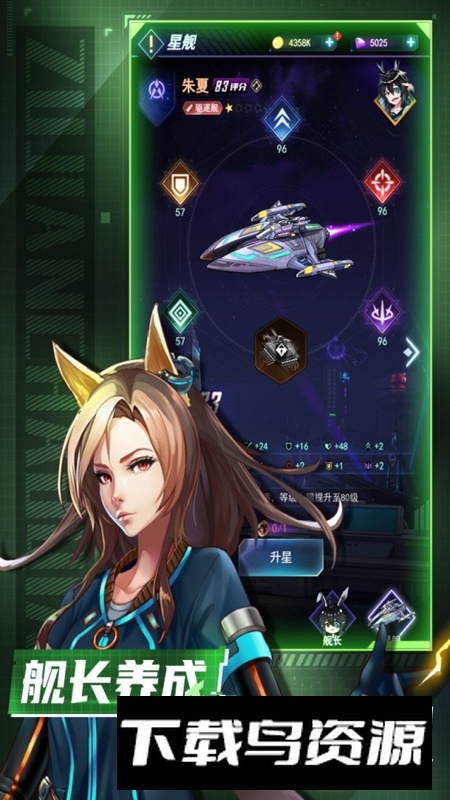 王牌星舰官方正版游戏