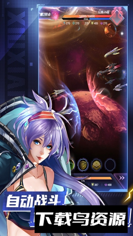 王牌星舰官方正版游戏最新版截图2