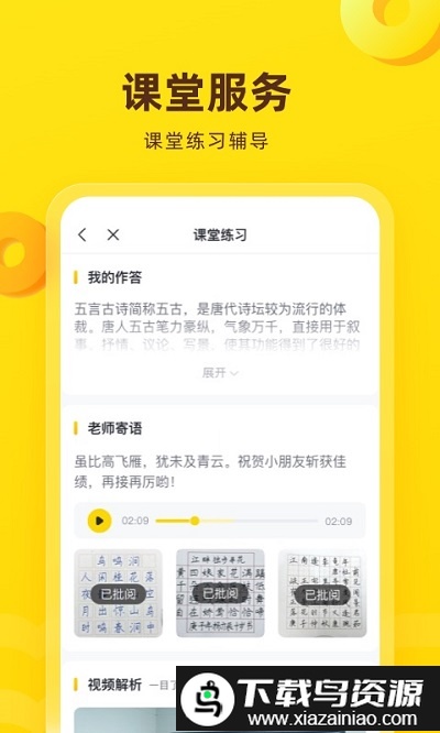 心田花开网校官方版(心语欣欣)最新版截图1