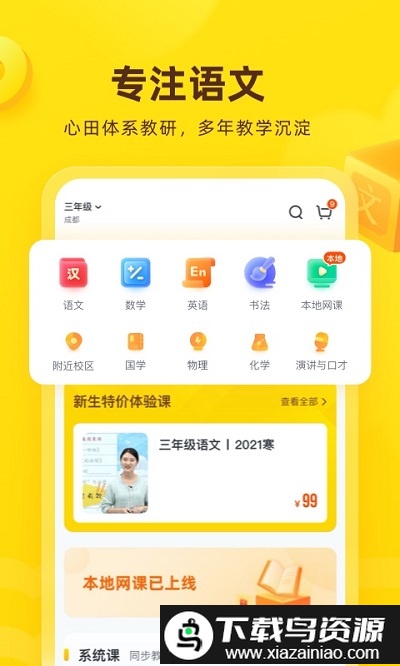 心田花开网校官方版(心语欣欣)最新版截图3