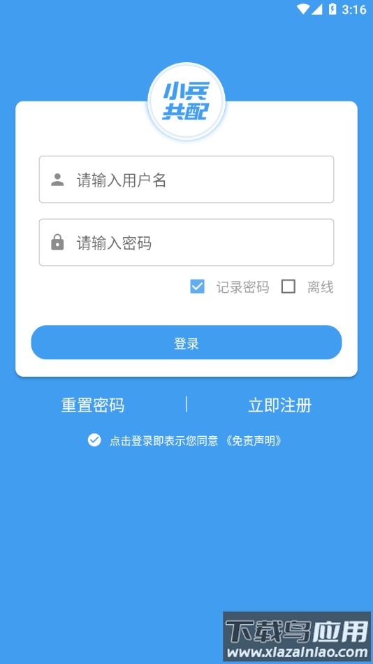 小兵共配app下载安装截图1