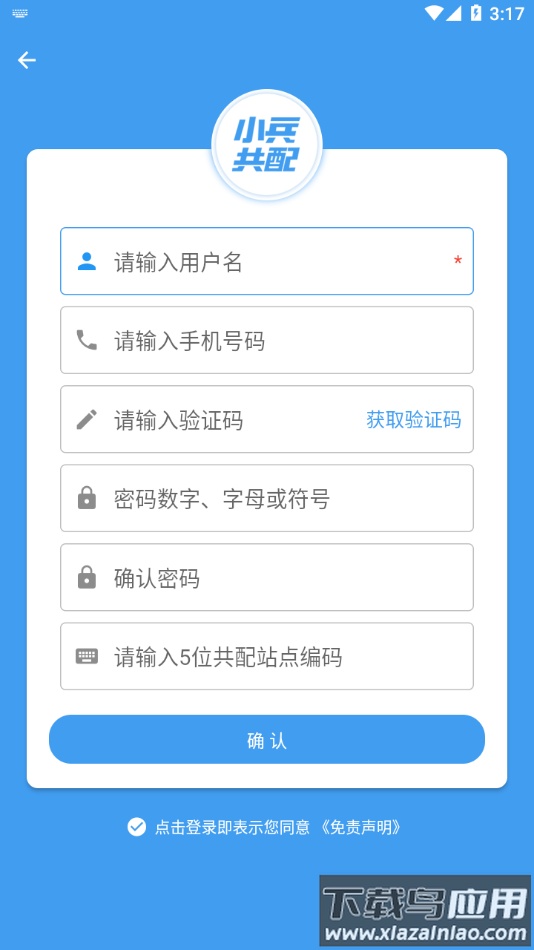 小兵共配app下载安装截图2