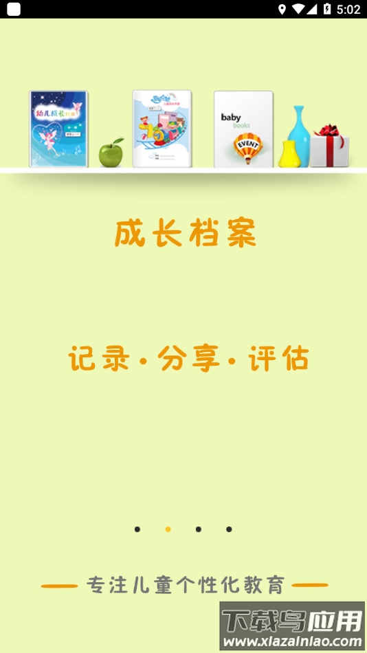 宝宝很忙app最新版截图3