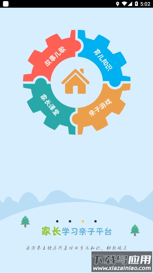 宝宝很忙app最新版截图4