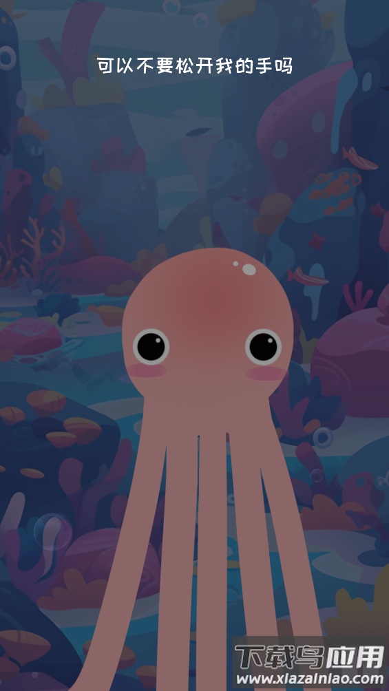 章鱼摸摸最新版截图3