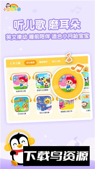 小企鹅乐园腾讯视频儿童版客户端