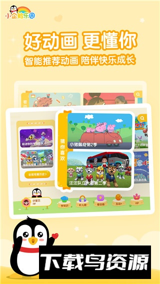 小企鹅乐园腾讯视频儿童版客户端最新版截图2