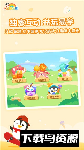 小企鹅乐园腾讯视频儿童版客户端最新版截图3
