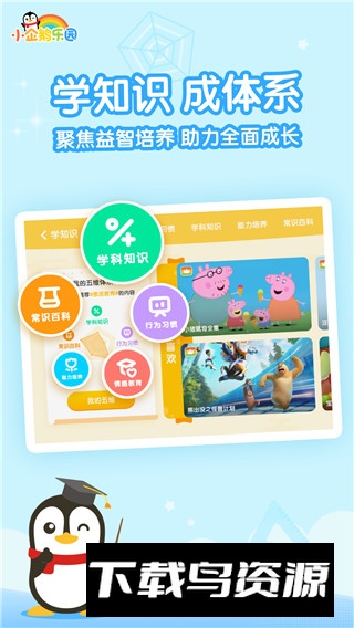 小企鹅乐园腾讯视频儿童版客户端最新版截图5
