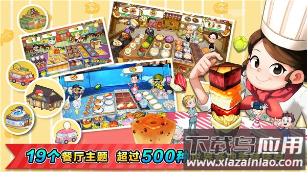 烹饪冒险最新版截图3