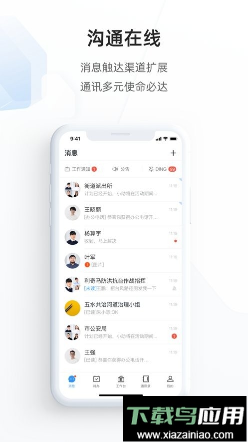 郑政钉客户端截图2