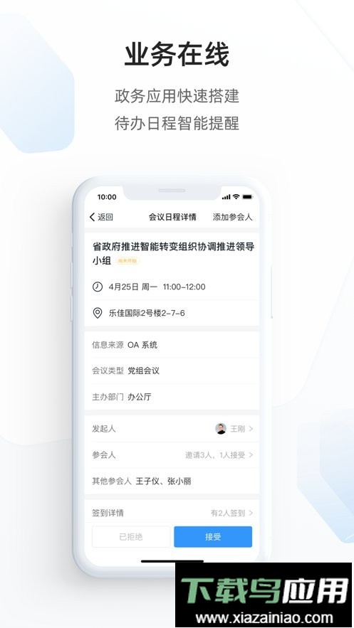 郑政钉客户端截图3