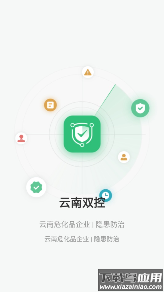 云南双控app下载安卓最新版截图1