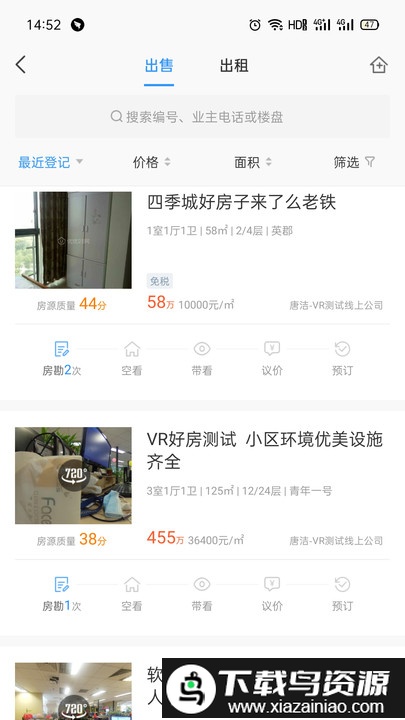 好房a+app最新版截图1