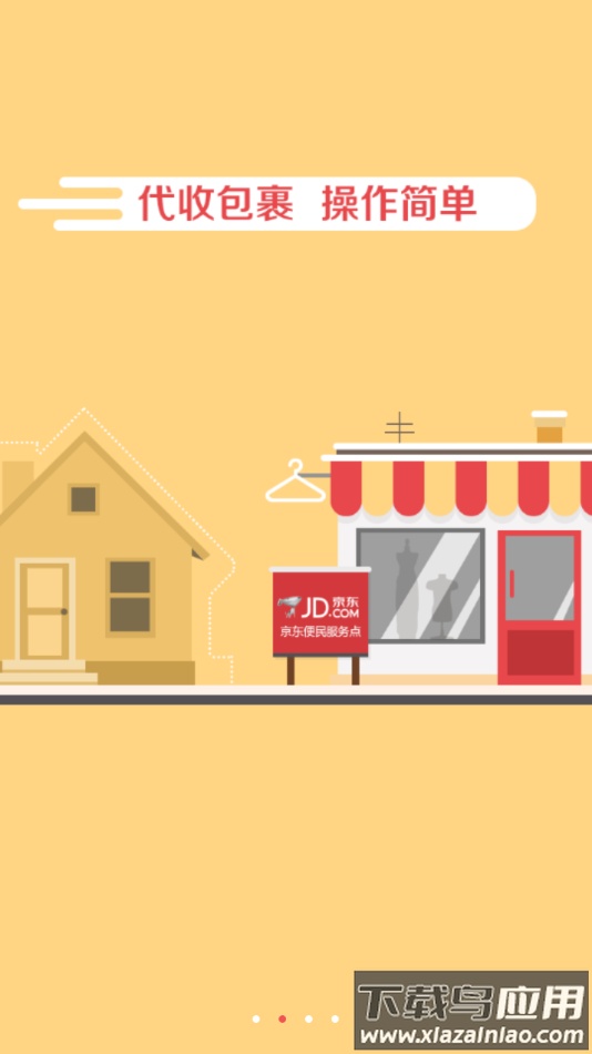 便民乐加app官方下载最新版最新版截图2