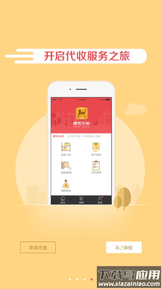 便民乐加app官方下载最新版最新版截图4