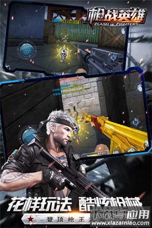 枪战英雄最新版截图1