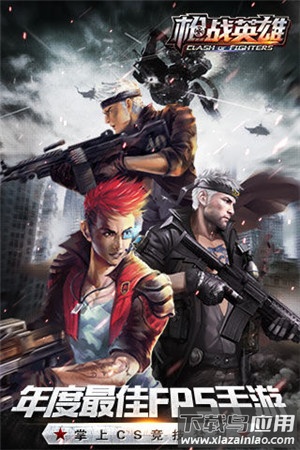 枪战英雄最新版截图3