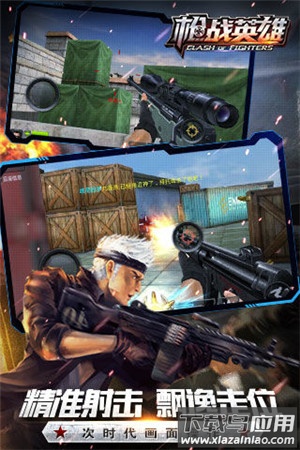 枪战英雄最新版截图4