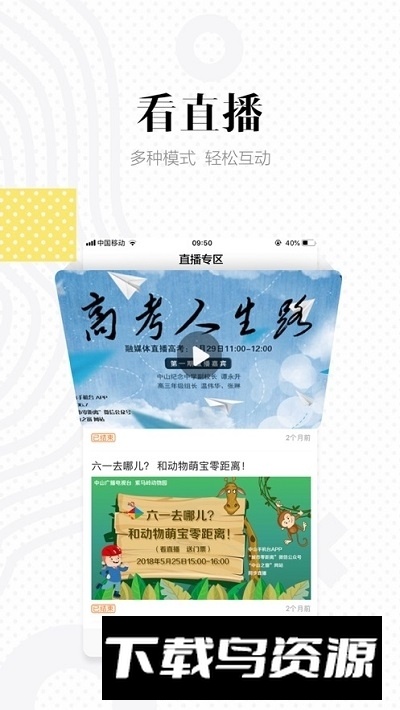 中山手机台客户端(中山电视台手机台客户端)