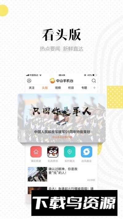 中山手机台客户端(中山电视台手机台客户端)最新版截图3