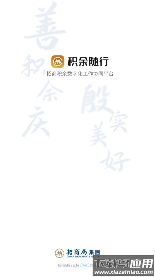 积余随行app下载最新版截图2
