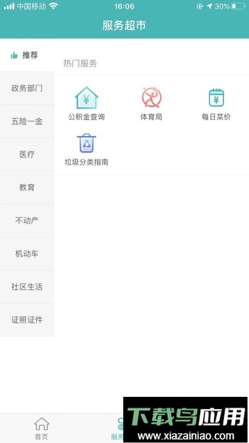 筑民生手机版最新版截图1